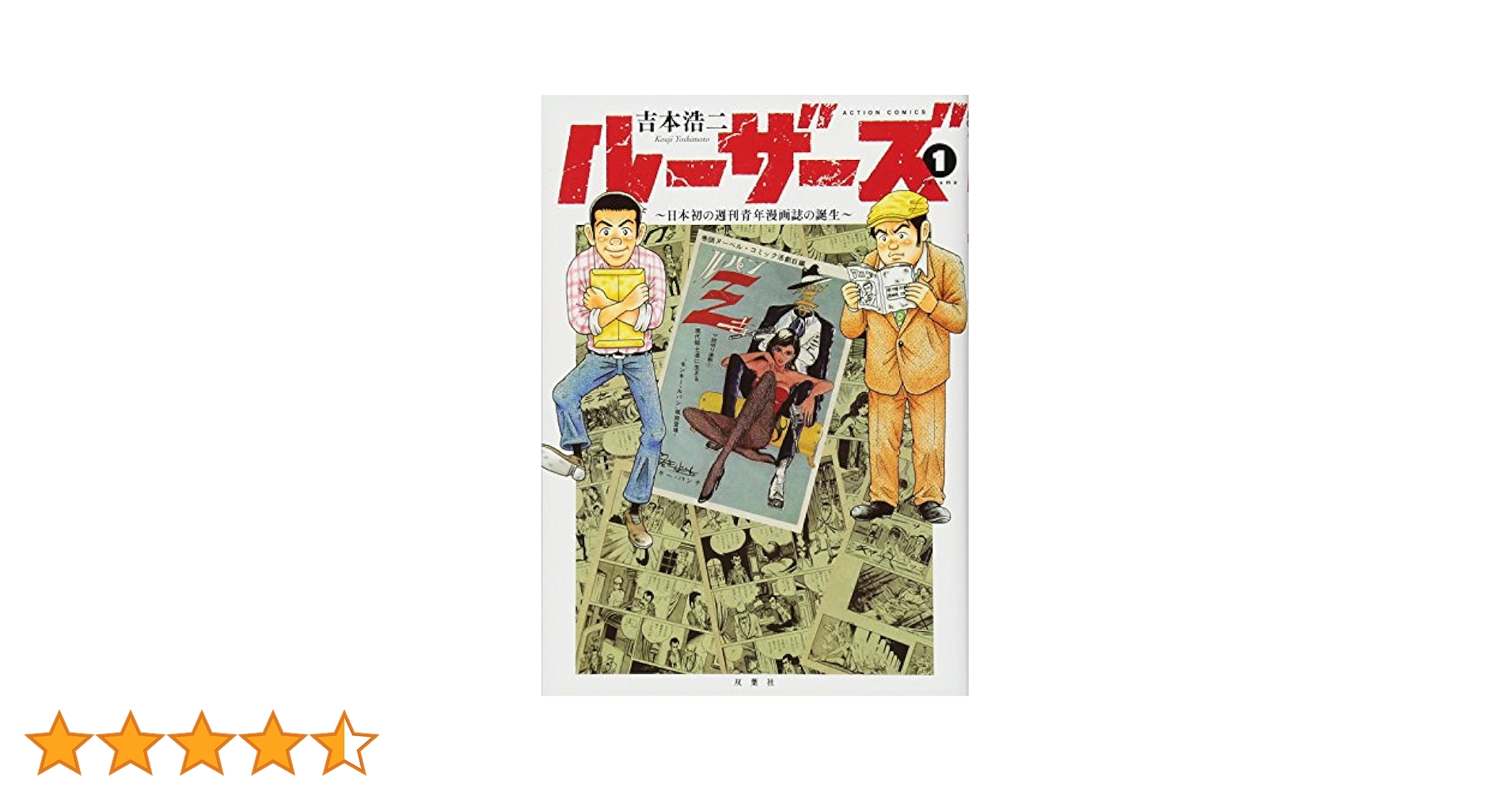 ダーティ松本 漫画45冊セット 昭和 青年漫画本 超初期本 当時物 80年代 2025年最新】ダーティ松本コレクションの人気アイテム - メルカリ
